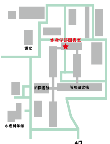 水産学部図書室函館キャンパス内配置図