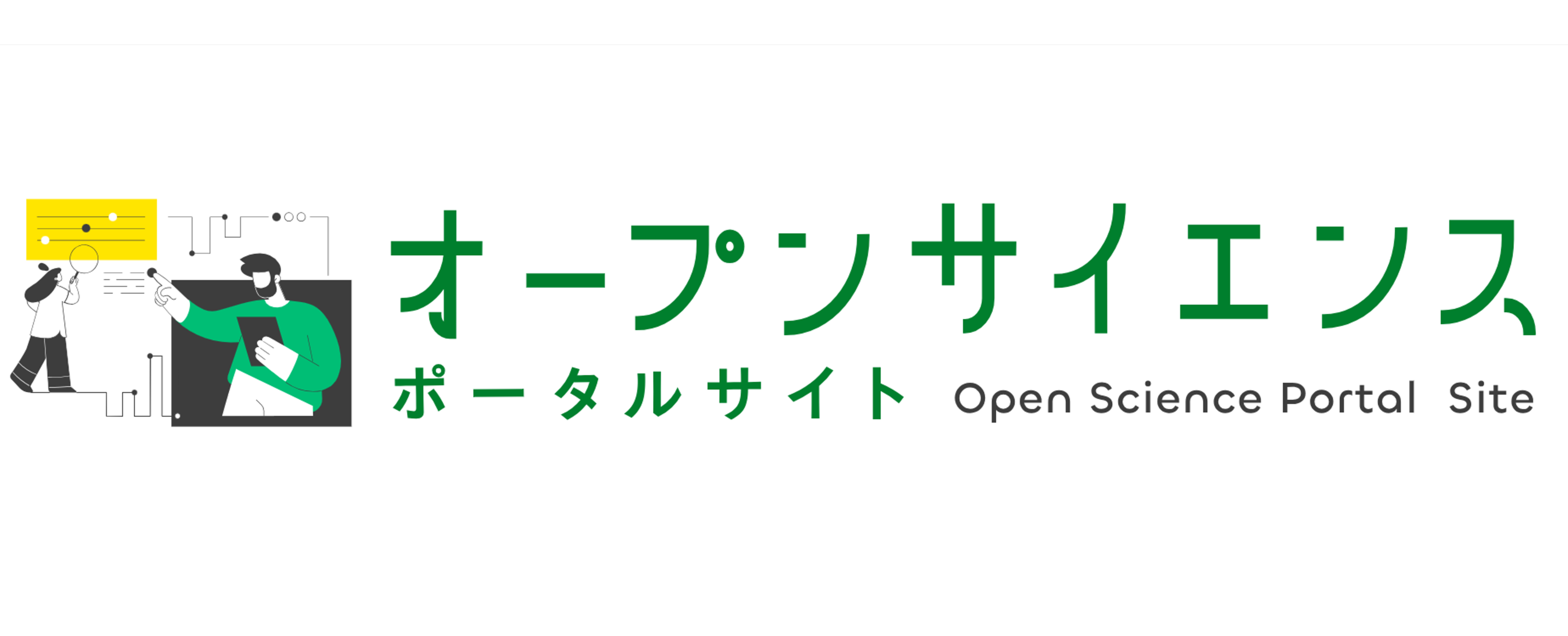 北海道大学オープンサイエンスポータルサイト