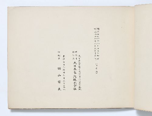 東宮殿下行啓記念・後の大正天皇・2冊/明治44年/田山宗堯/