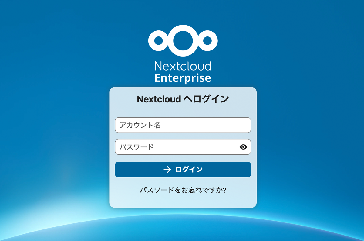 クラウドストレージシステムの画面