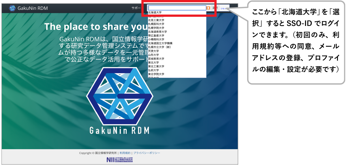 ここから「北海道大学」を「選択」するとSSO-IDでログインできます。（初回のみ、利用規約等への同意、メールアドレスの登録、プロファイルの編集・設定が必要です）