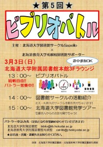 第5回北大ビブリオバトルを開催します Hokkaido University Library 第5回北大ビブリオバトルを開催します Hokkaido University Library