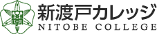 新渡戸カレッジ応援イベント