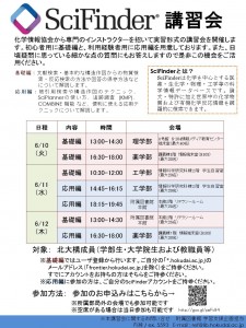 Scifinder講習会を開催します 6 10 12 Hokkaido University Library