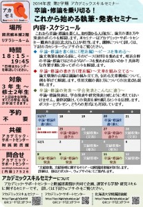 ポスター_卒論・修論を乗り切る！これから始める執筆・発表セミナー