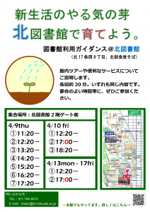 北図書館2015新入生ガイダンスポスター