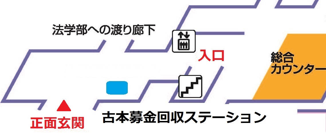 古本募金回収ステーション地図-本館