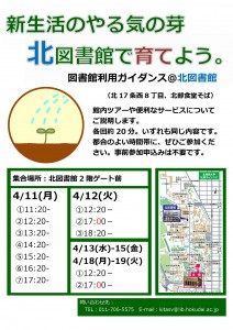 北図書館2016新入生ガイダンスポスター