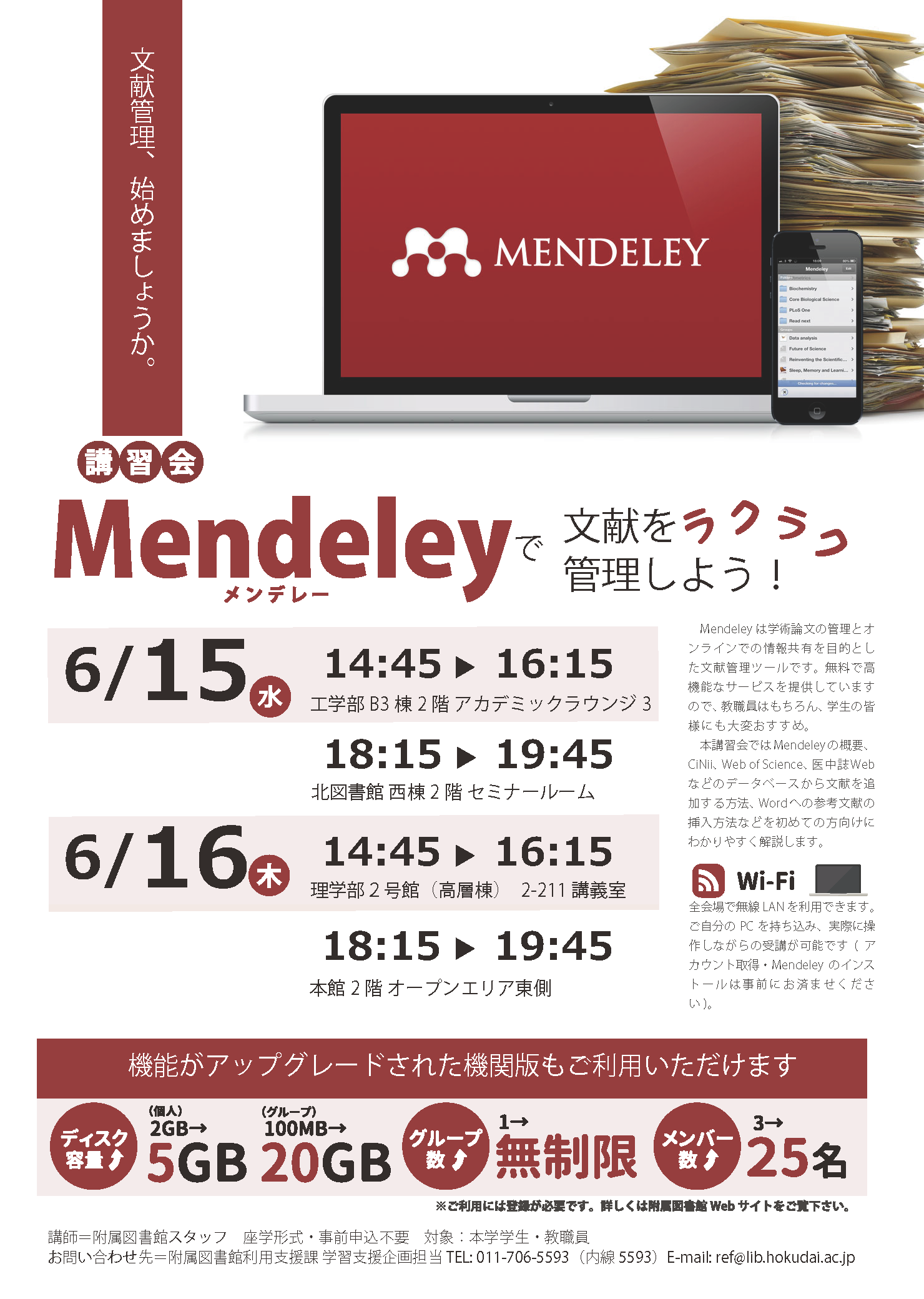 2015秋_Mendeleyポスター