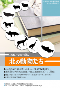 写真・文献で辿る北の動物たちポスター