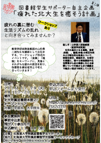参加者募集中 疲れた北大生を癒そう計画 第二弾 学校生活の疲れを吹き飛ばす ワークショップを開催します 11 29 Hokkaido University Library 参加者募集中 疲れた北大生を癒そう計画 第二弾 学校生活の疲れを吹き飛ばす ワークショップを開催します 11 29 Hokkaido University Library