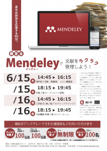 Mendeleyポスター