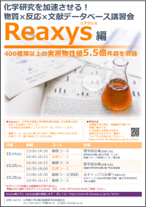 化学研究を加速させる 物質 反応 文献データベース講習会 Reaxys編 を開催します 10 24 26 Hokkaido University Library