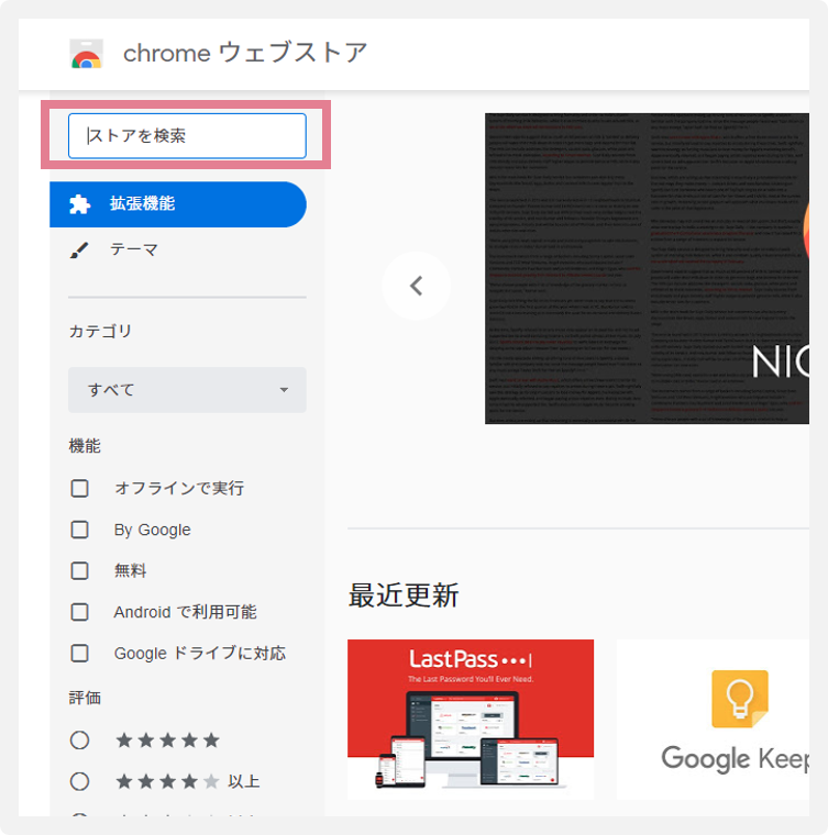 chromeからの入手手順