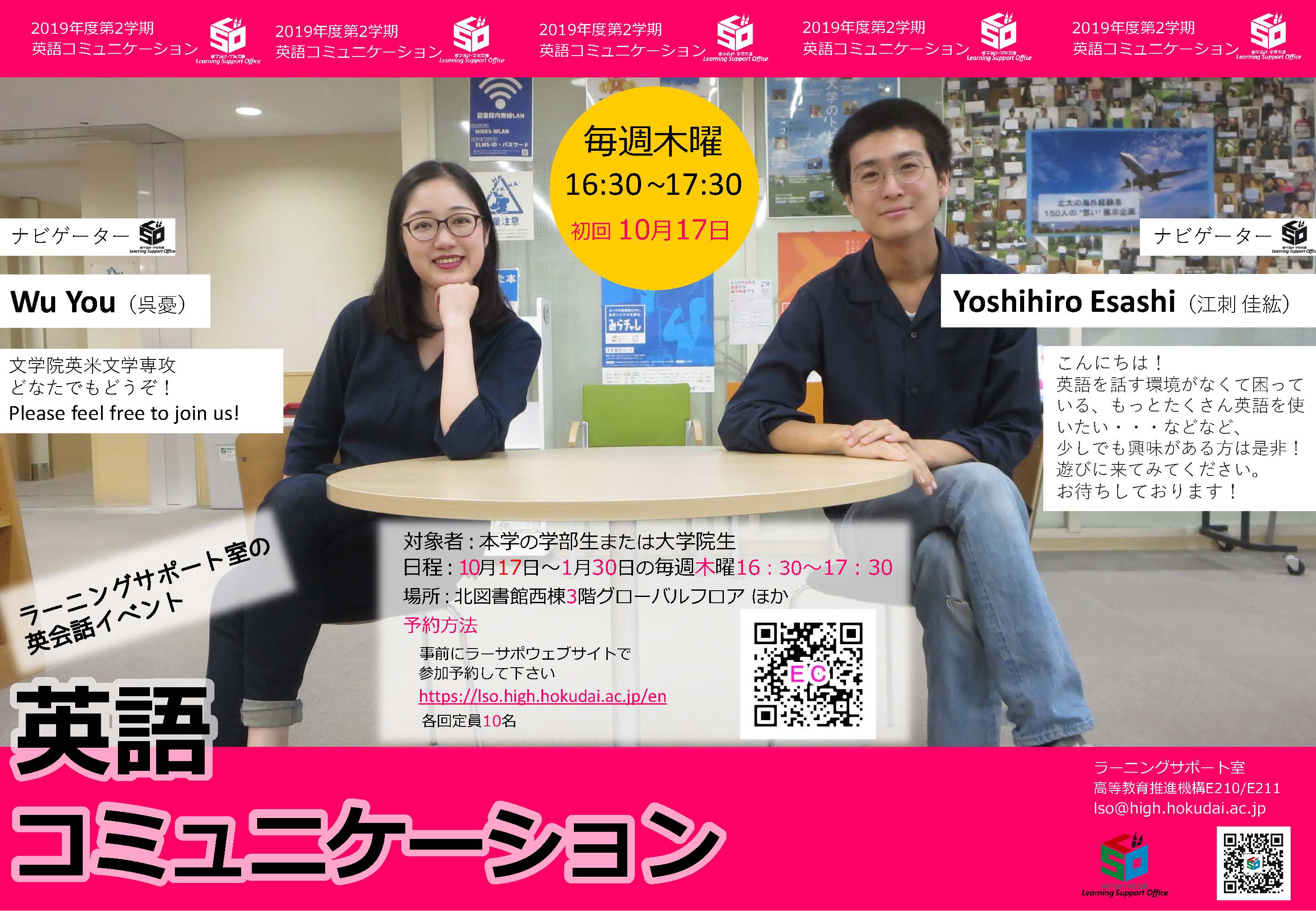 英語で話そう 英語コミュニケーション 開催のお知らせ 毎週木曜16 30 17 30 Hokkaido University Library