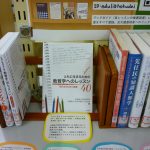 『教育学へのレッスン40』出版記念展示風景
