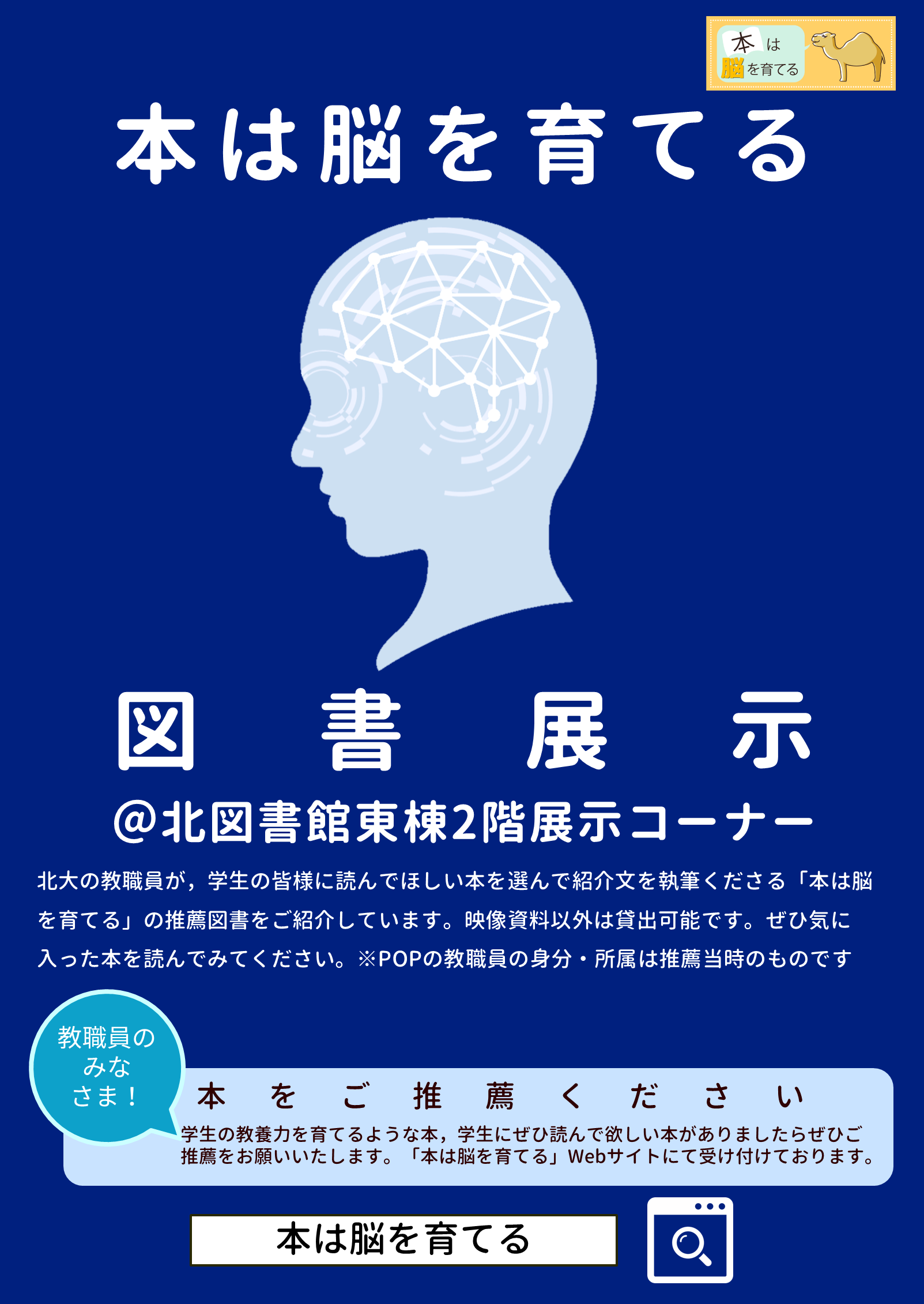 本は脳を育てる 特別展 北図書館 開催中です Hokkaido University Library 本は脳を育てる 特別展 北図書館 開催中です Hokkaido University Library