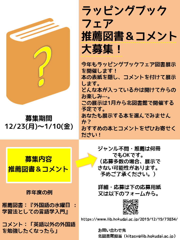 ラッピングブックフェア推薦図書 コメントを募集します 1 10 Hokkaido University Library