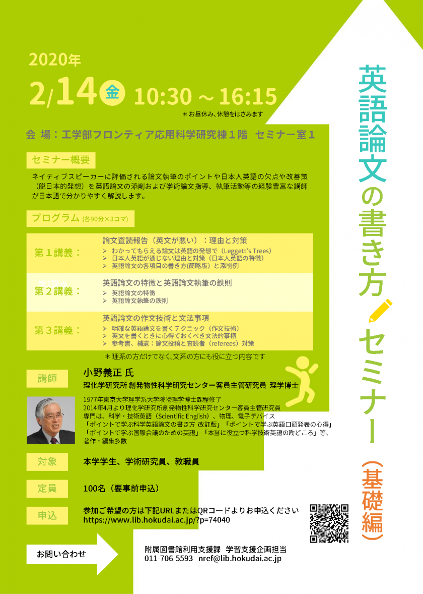 英語論文の書き方セミナー 基礎編 を開催します 2 14 Hokkaido University Library