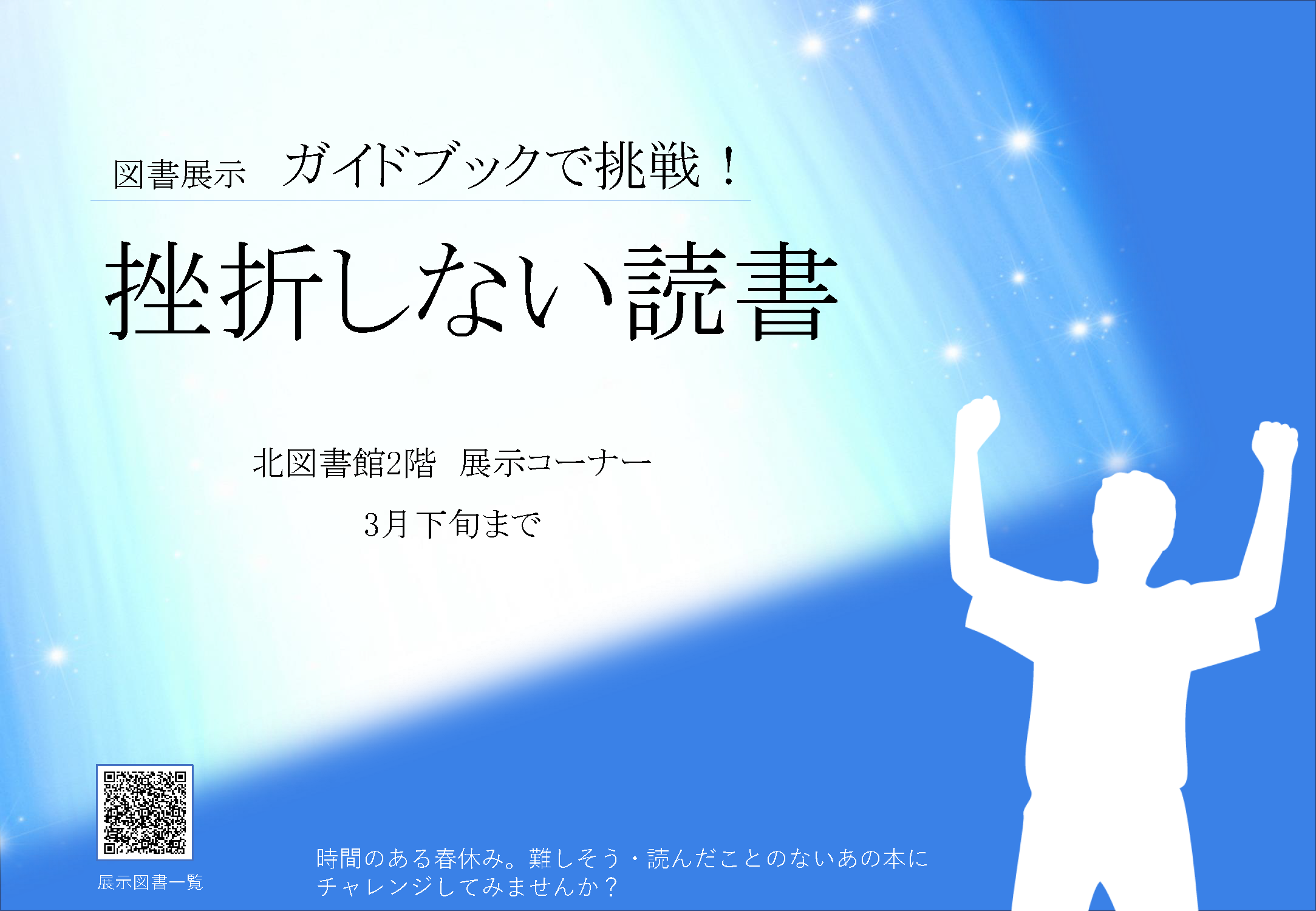 図書展示 ガイドブックで挑戦 挫折しない読書 北図書館 開催中です Hokkaido University Library 図書展示 ガイドブックで挑戦 挫折しない読書 北図書館 開催中です Hokkaido University Library