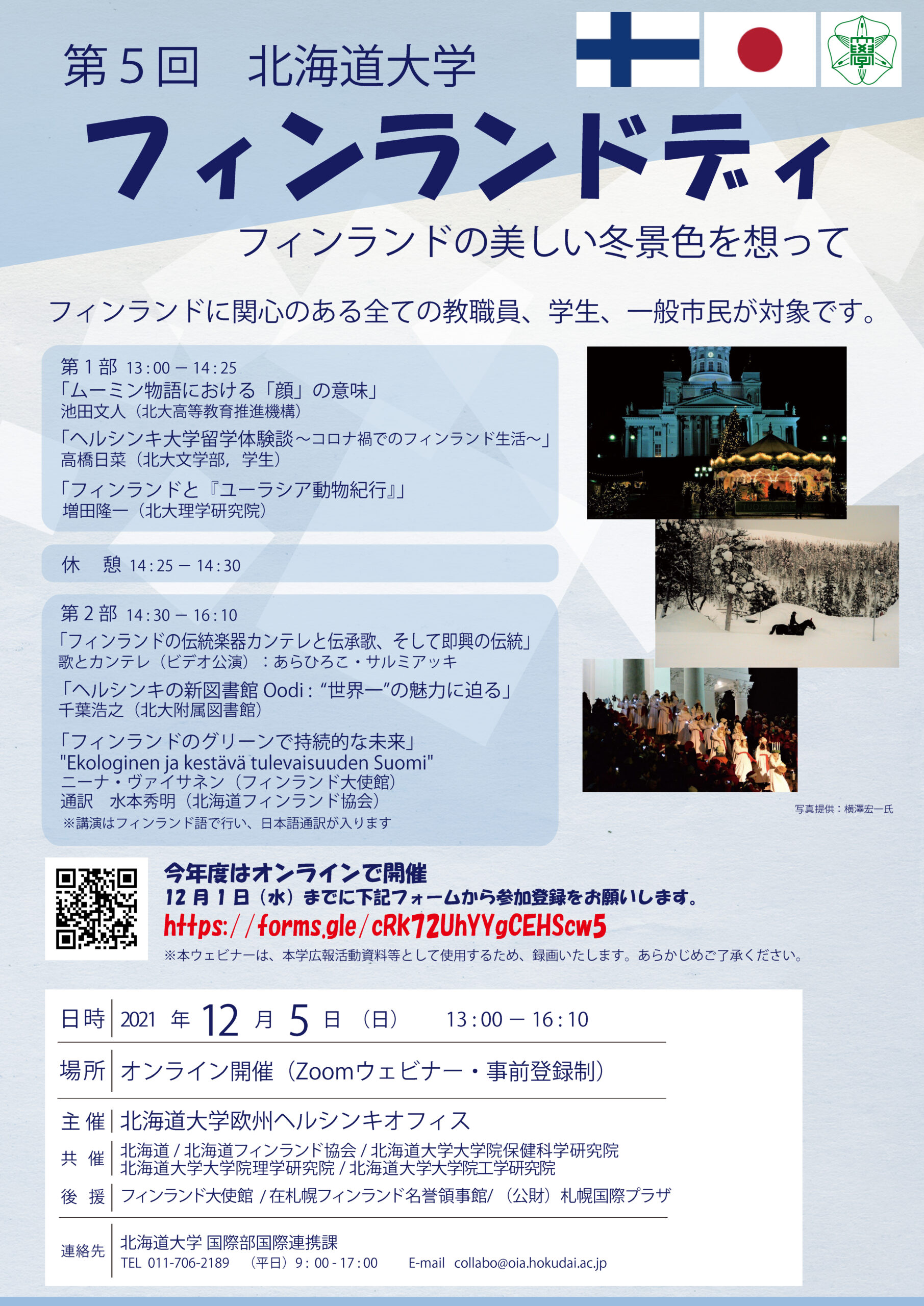 北海道大学フィンランドディ 12 5開催 関連図書をブクログで公開しています Hokkaido University Library