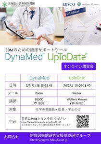 poster DynaMed UpToDate