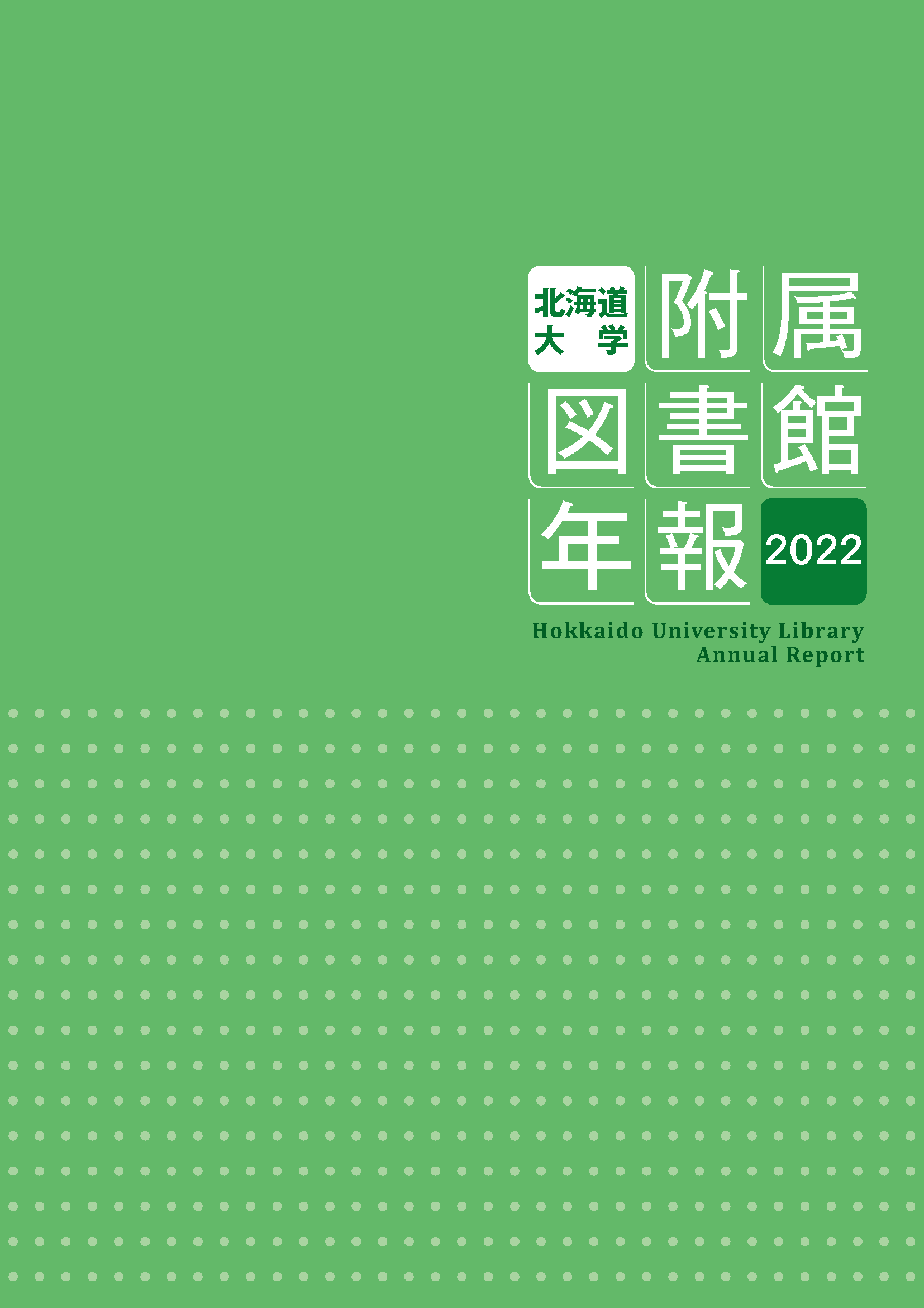nenpo2022