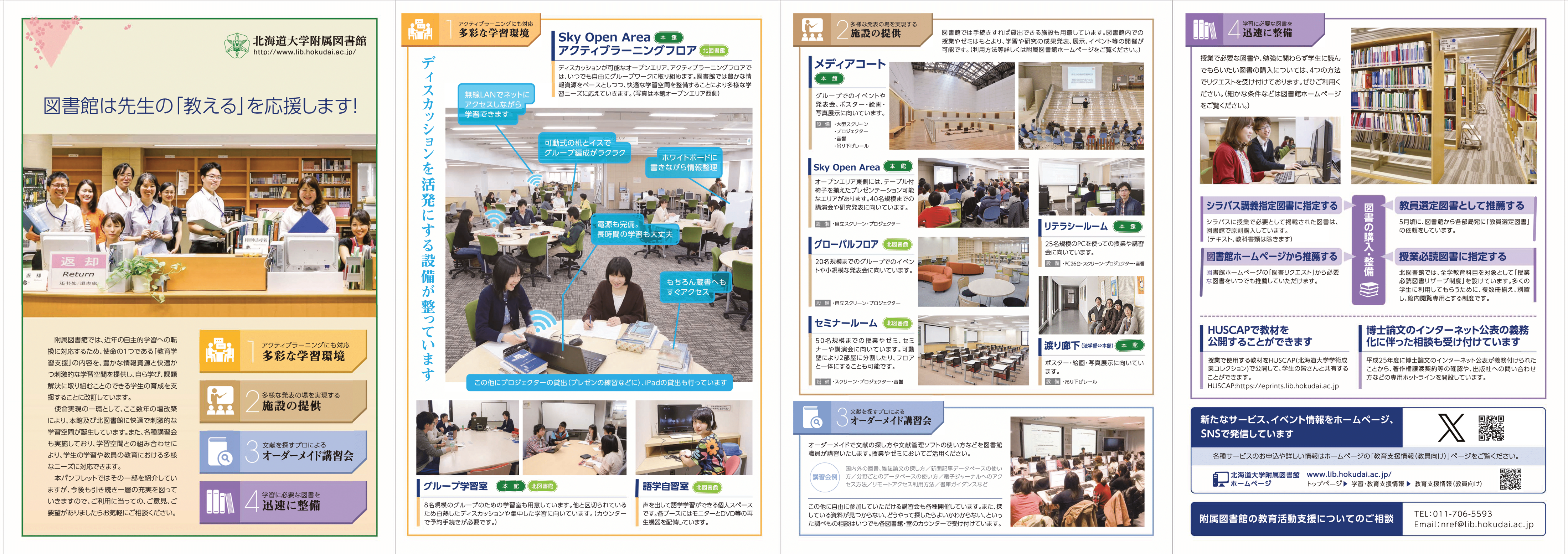 教育活動支援情報（教員向け） – Hokkaido University Library